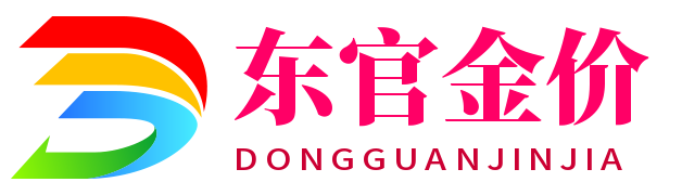 东官金价网